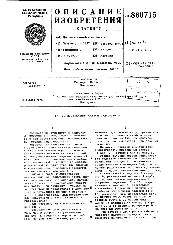 Горизонтальный осевой гидроагрегат (патент 860715)