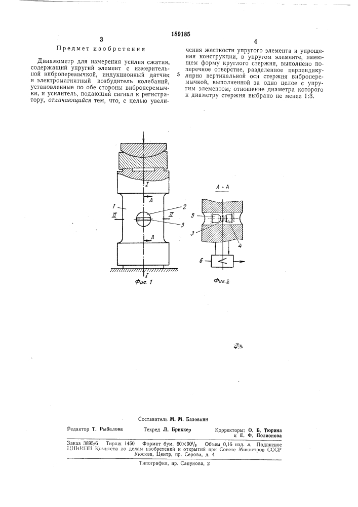 Динамометр для измерения усилия сжд^т—i"\:;-v биы;у.и1 (патент 189185)