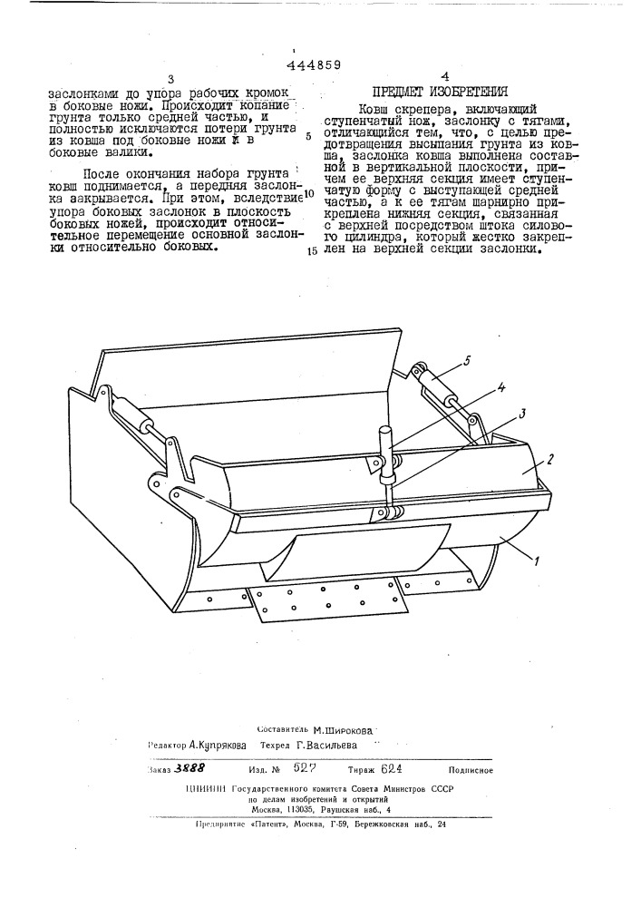 Ковш скрепера (патент 444859)