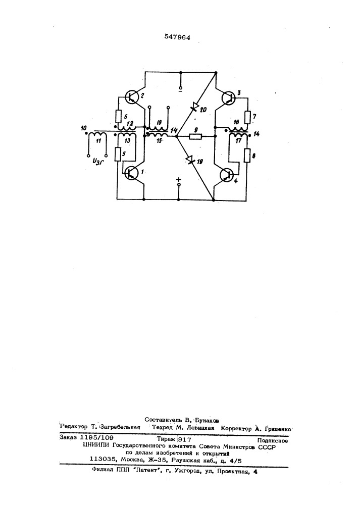 Устройство для управления транзисторным инвертором (патент 547964)