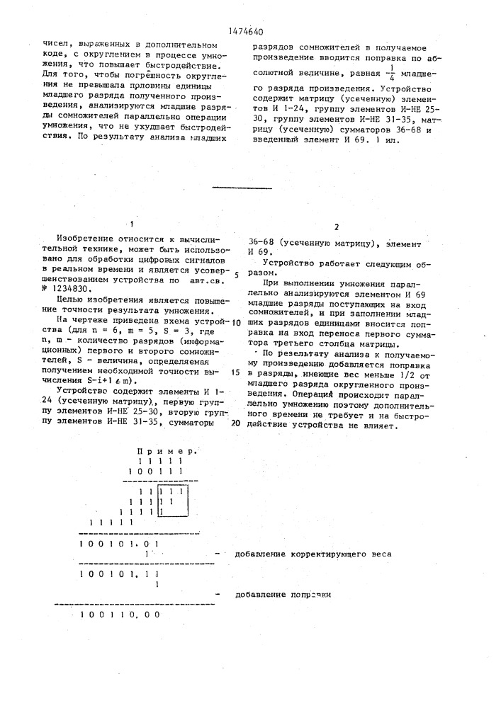 Устройство для умножения в дополнительном коде (патент 1474640)