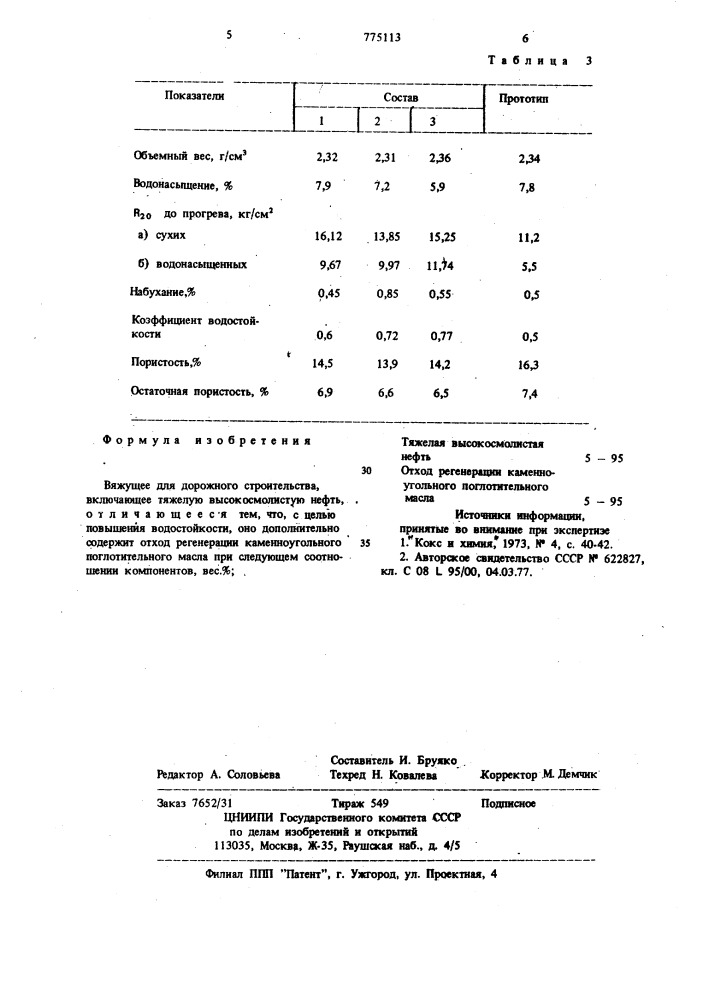 Вяжущее для дорожного строительства (патент 775113)