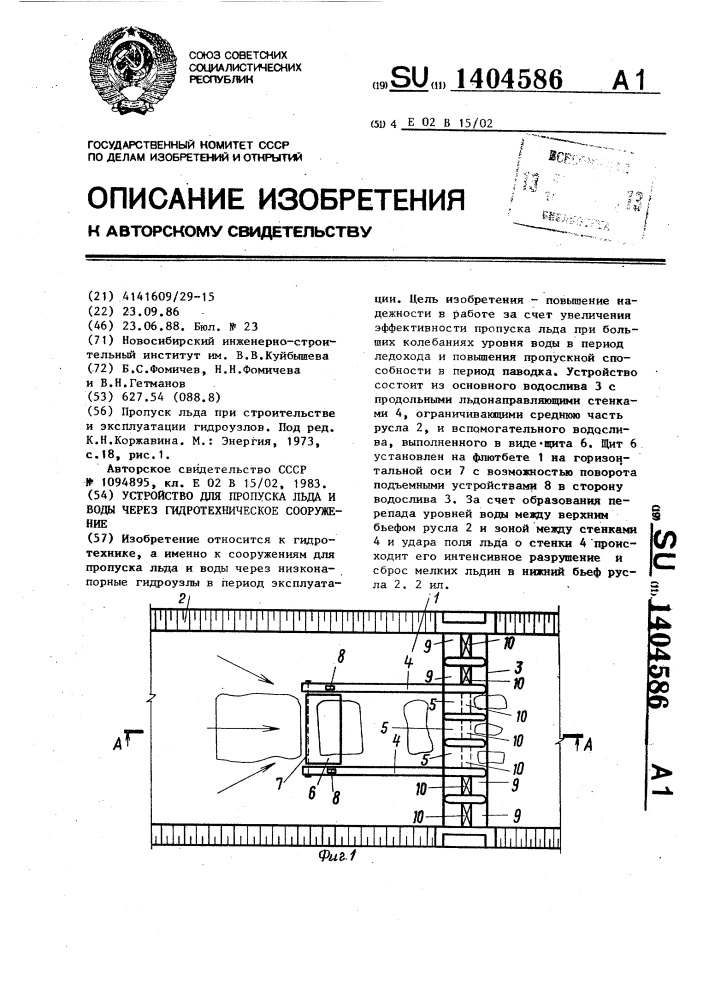 Устройство для пропуска льда и воды через гидротехническое сооружение (патент 1404586)