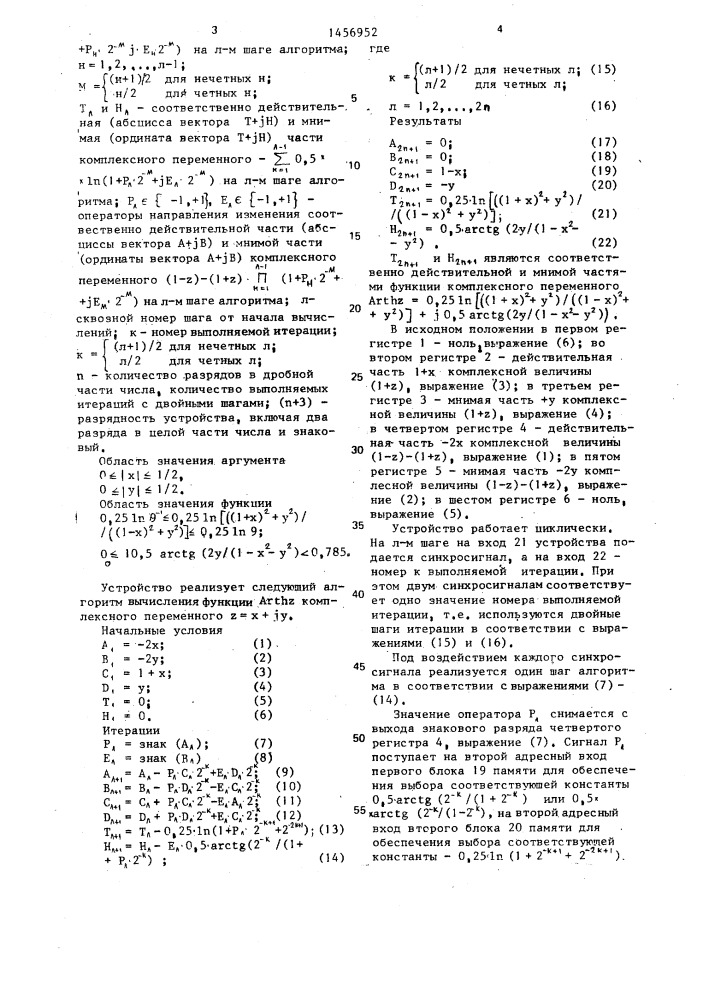 Устройство для вычисления обратного гиперболического тангенса (патент 1456952)