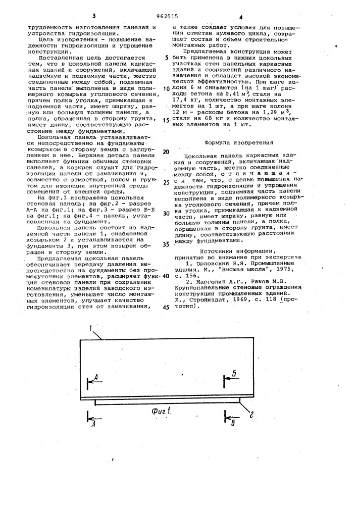 Цокольная панель (патент 962515)