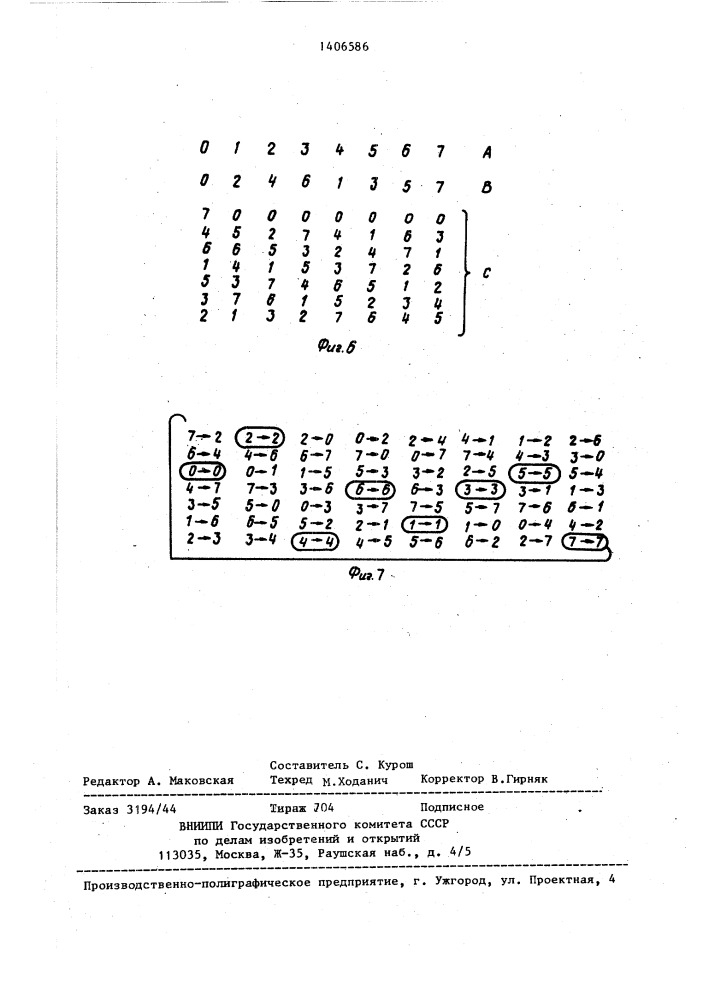 Генератор l-ичных последовательностей (патент 1406586)