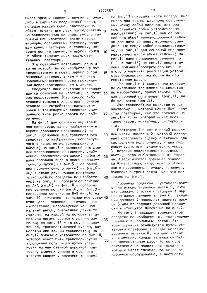 Транспортная система (патент 1777587)