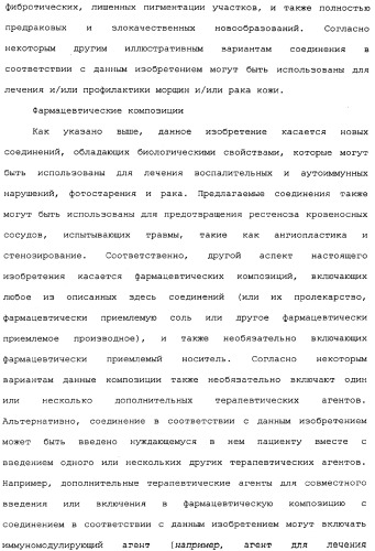 Макроциклические соединения, которые могут быть использованы в качестве фармацевтических препаратов (патент 2334744)