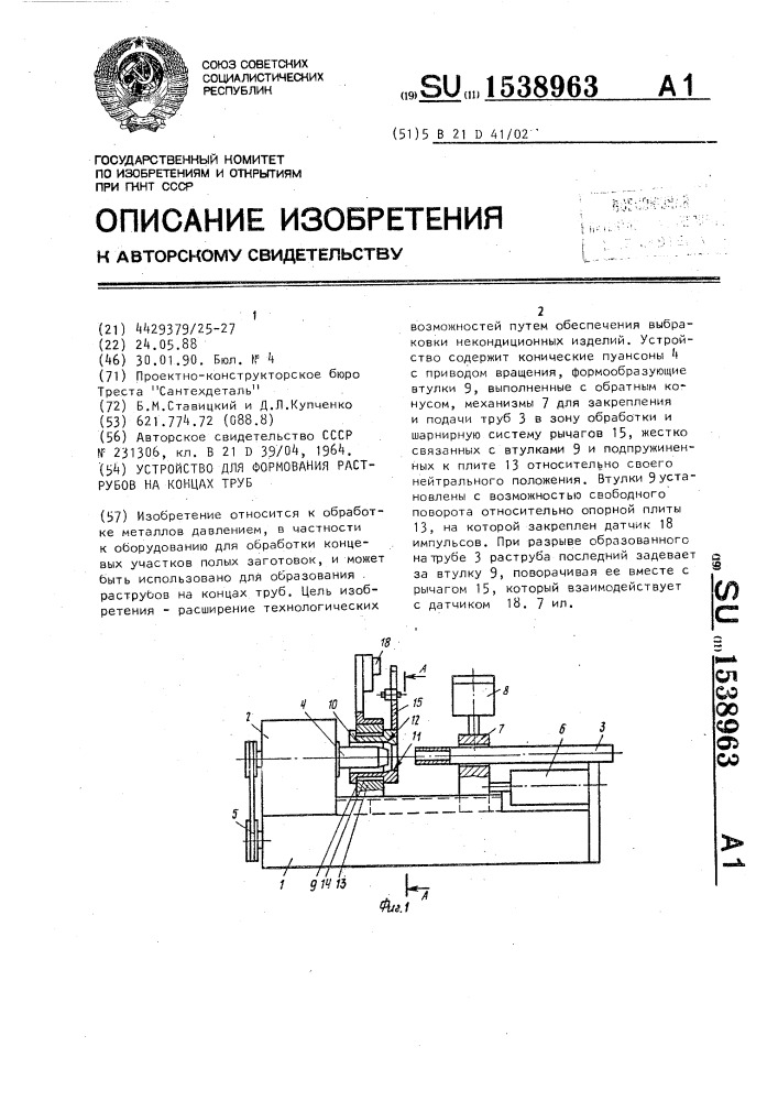 Устройство для формования раструбов на концах труб (патент 1538963)