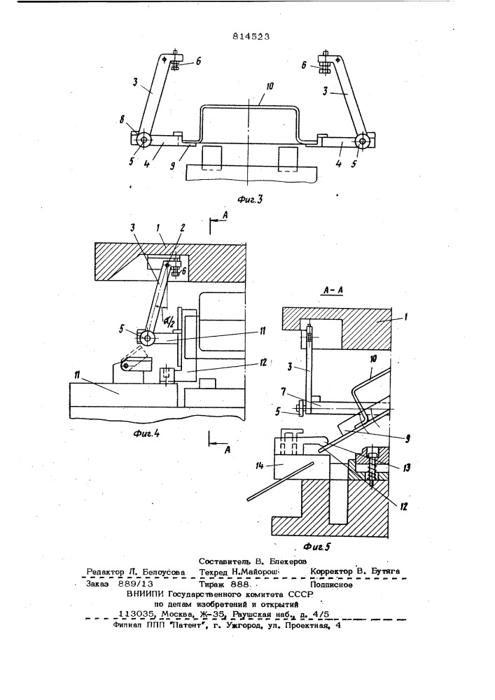 Устройство для удаления деталей (патент 814523)