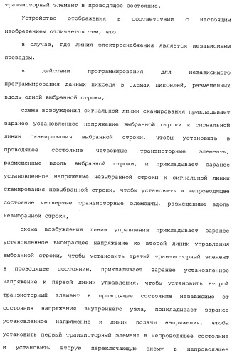 Схема пикселя и устройство отображения (патент 2487422)
