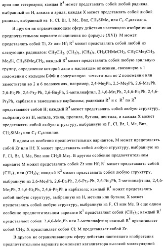 Катализаторы полимеризации, способы их получения и применения и полиолефиновые продукты, полученные с их помощью (патент 2509088)