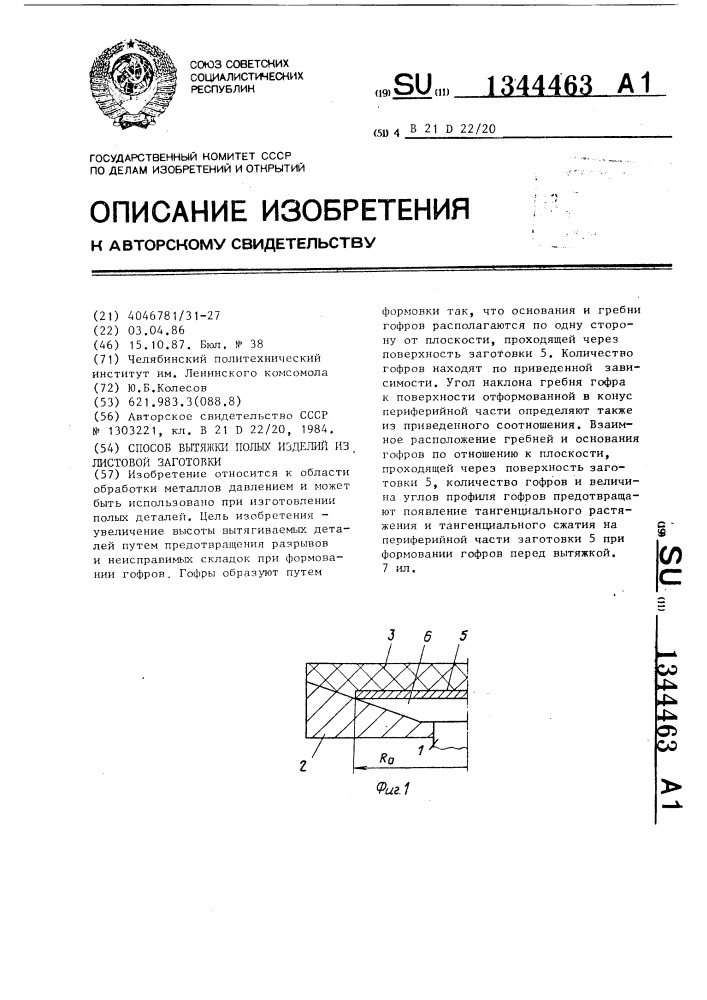 Способ вытяжки полых изделий из листовой заготовки (патент 1344463)