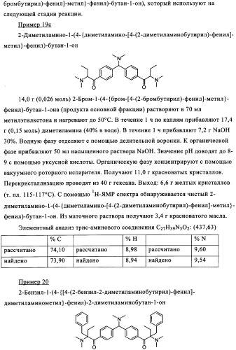 Новые трифункциональные фотоинициаторы (патент 2348652)