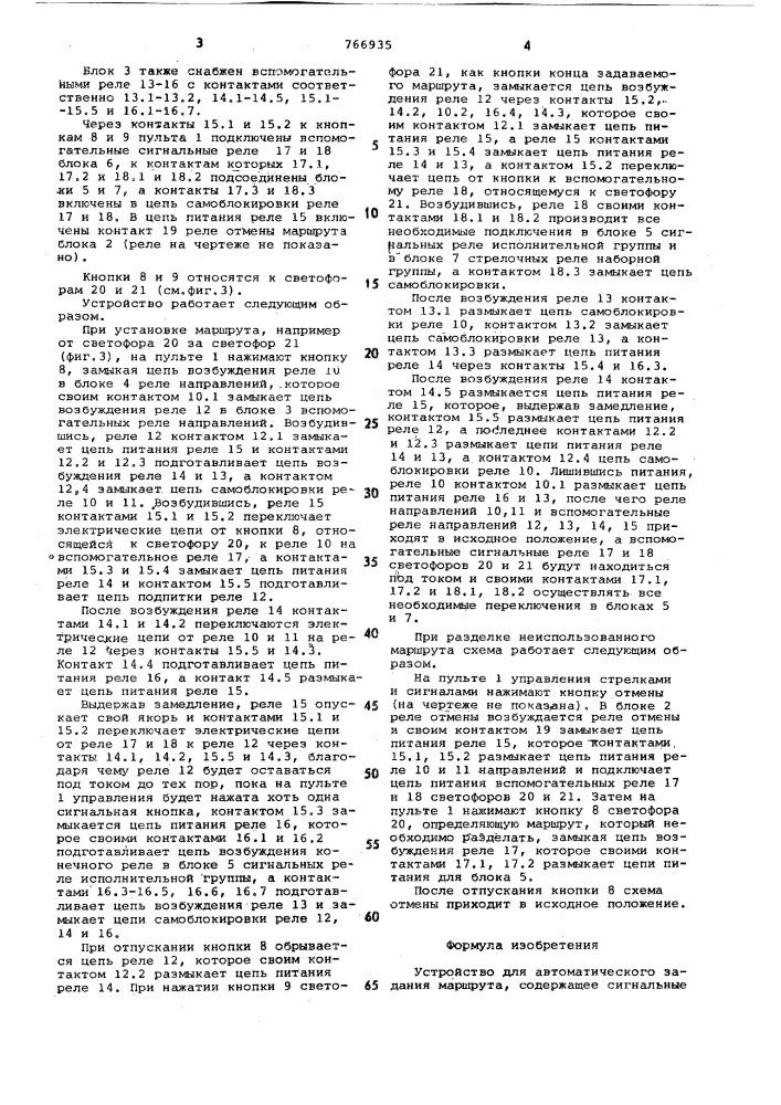 Устройство для автоматического задания маршрута (патент 766935)