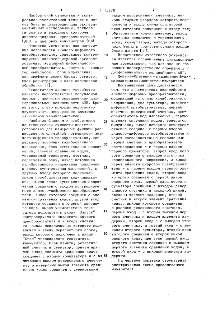 Измеритель нелинейности аналого-цифровых преобразователей (патент 1115220)