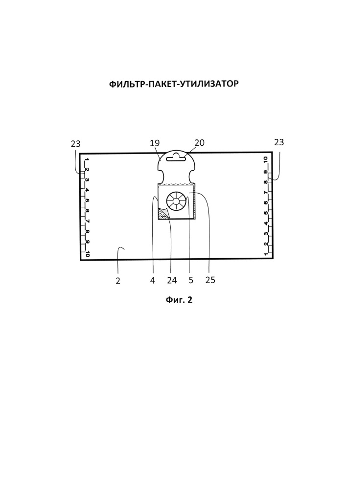 Фильтр-пакет-утилизатор (патент 2658613)