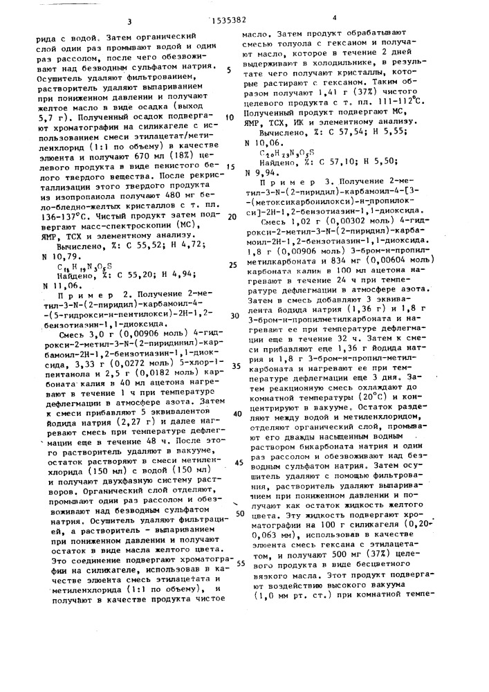 Способ получения 2-метил-3-n-(2-пиридил)-карбамоил-4- замещенный алкокси-2н-1,2-бензотиазин-1,1-диоксидов (патент 1535382)