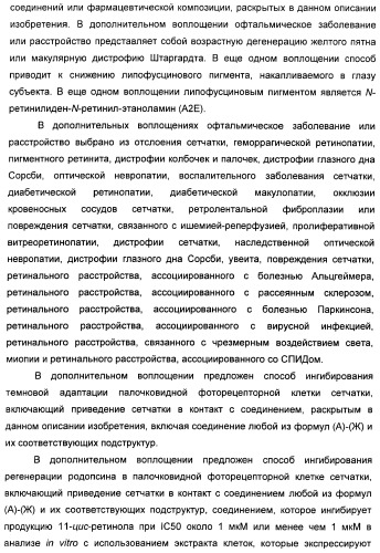 Соединения, представляющие собой алкинилфенильные производные, для лечения офтальмических заболеваний и расстройств (патент 2470910)