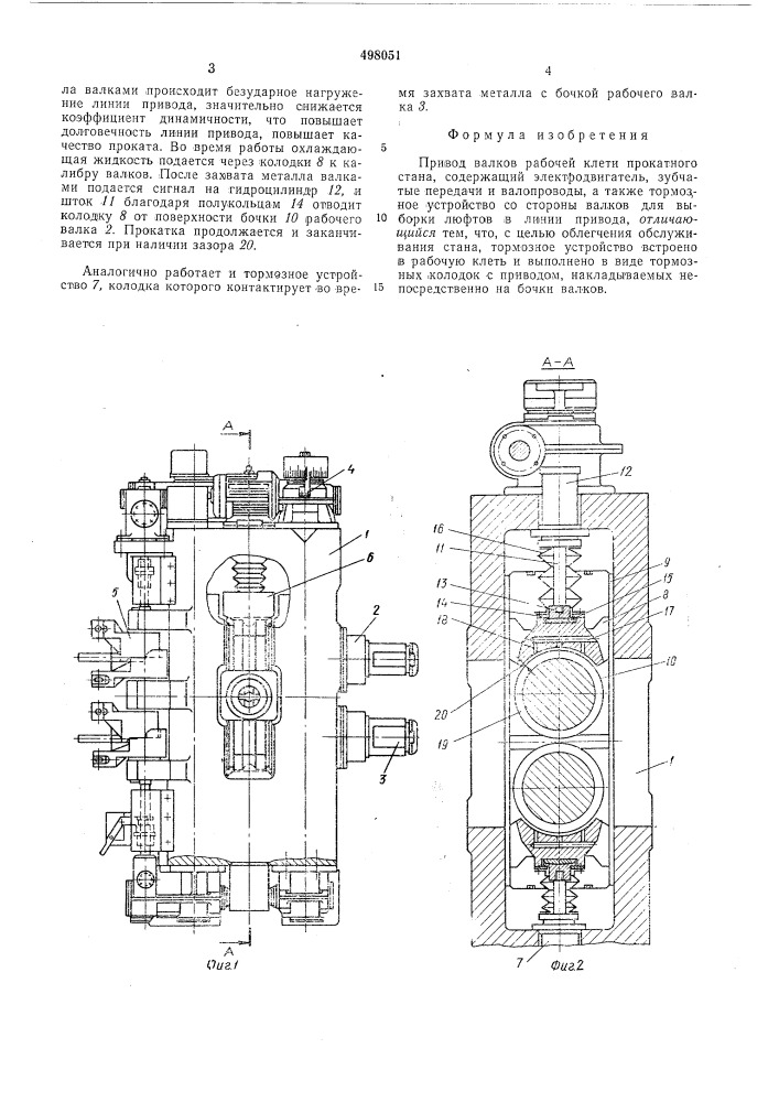 Привод валков рабочей клети прокатного стана (патент 498051)