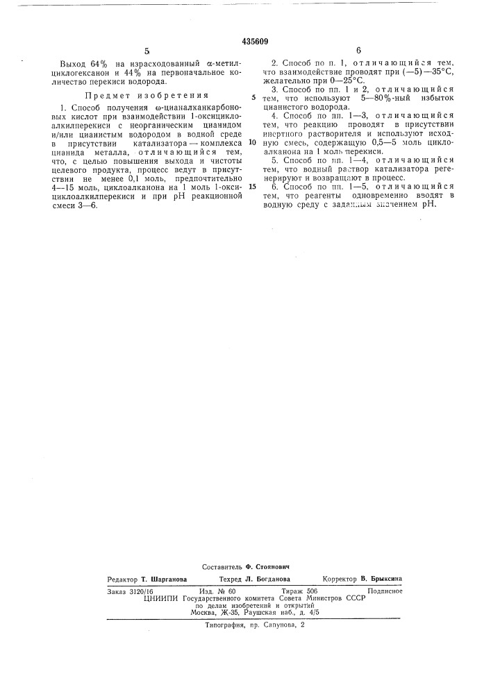 Патент ссср  435609 (патент 435609)