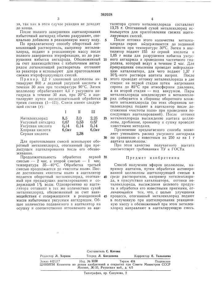 Способ получения эфиров целлюлозы (патент 362028)