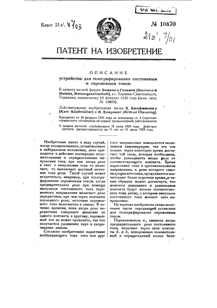 Устройство для передвижения тел действием механических колебаний (патент 10467)