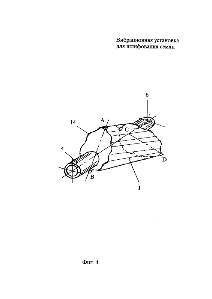 Вибрационная установка для шлифования семян (патент 2651291)