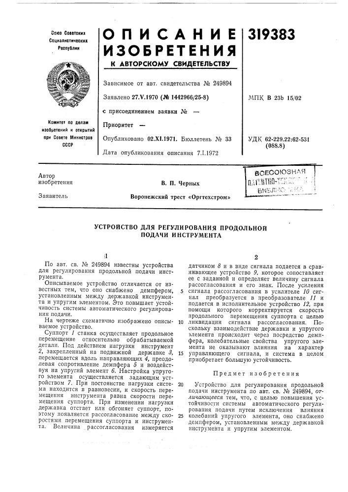 Патент ссср  319383 (патент 319383)
