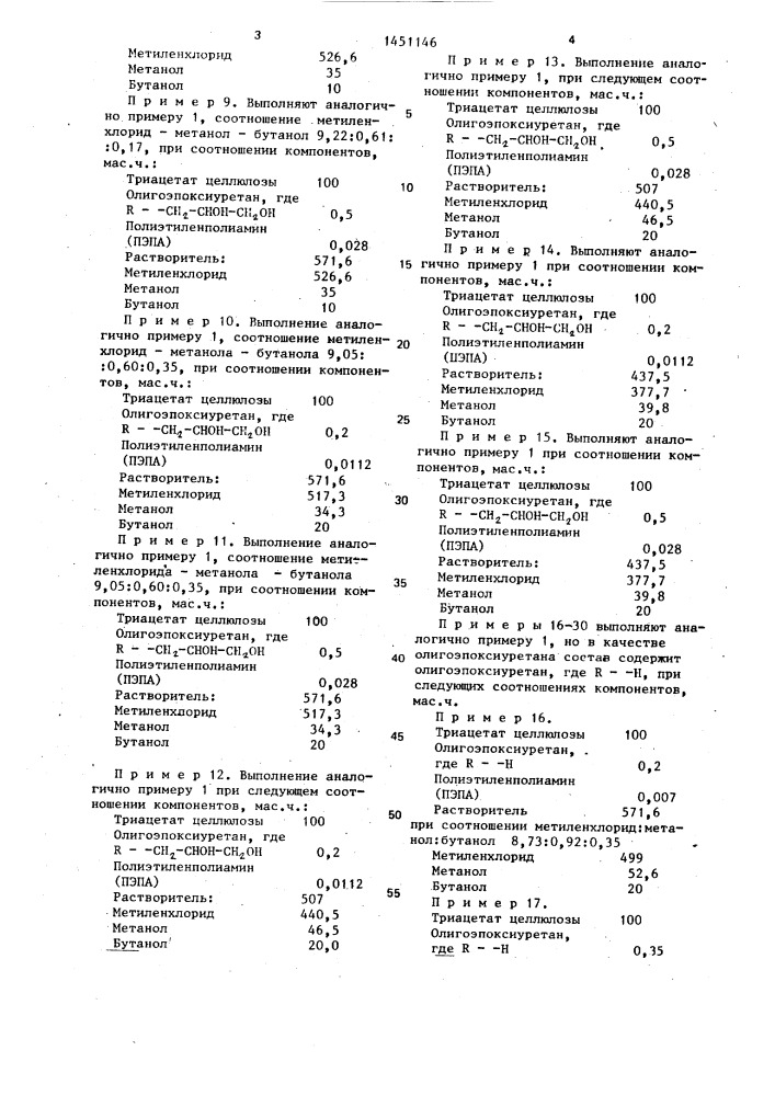 Состав для получения основы кинофотопленок (патент 1451146)