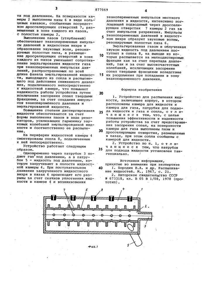 Устройство для распыления жидкости (патент 877069)