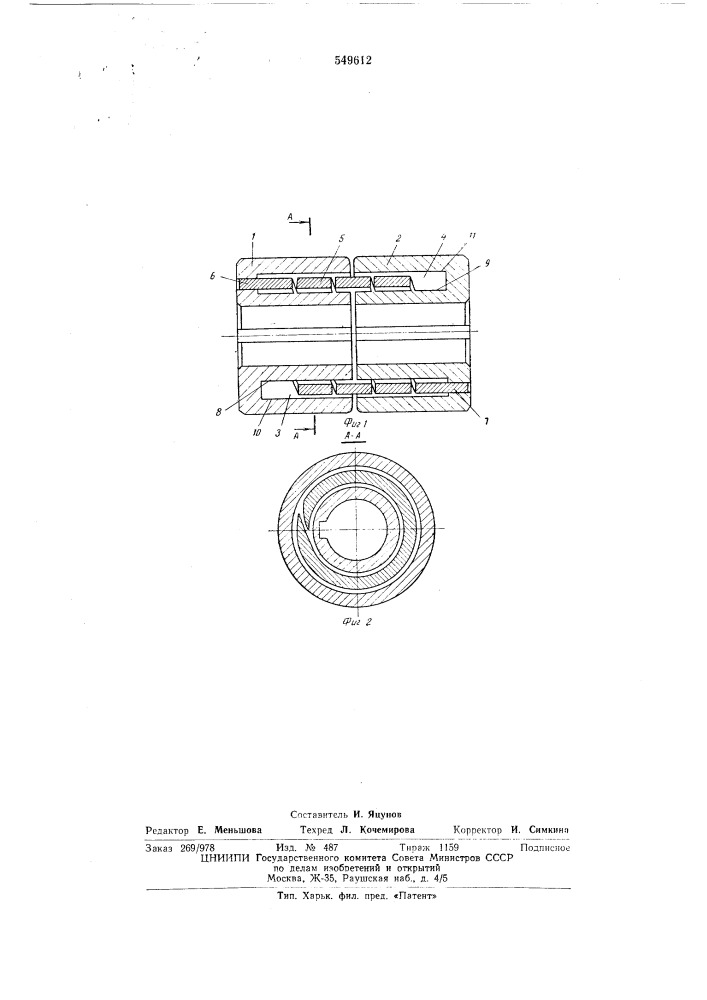 Упругая муфта (патент 549612)