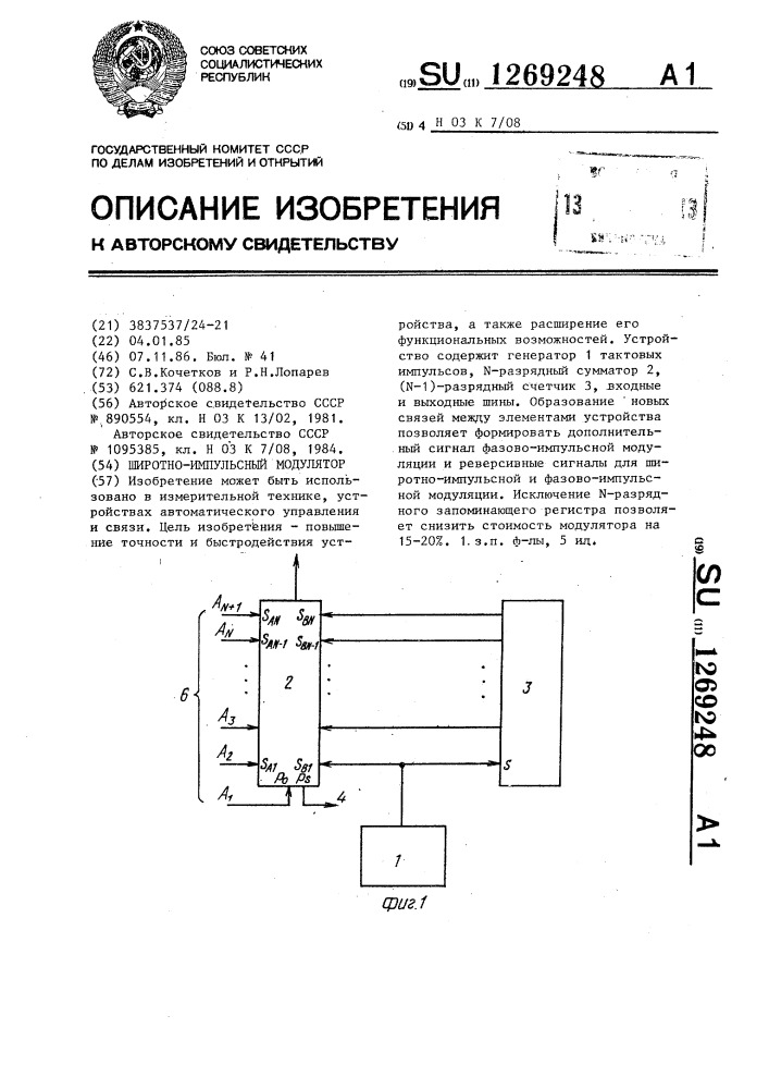 Широтно-импульсный модулятор (патент 1269248)