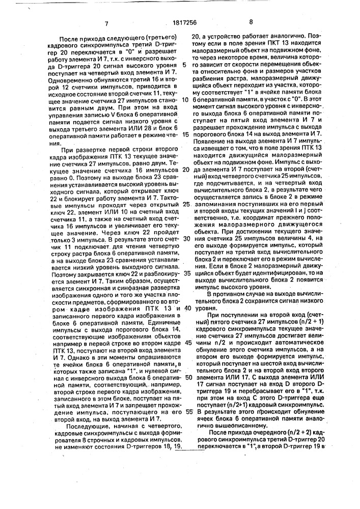 Устройство для обнаружения движущихся объектов (патент 1817256)