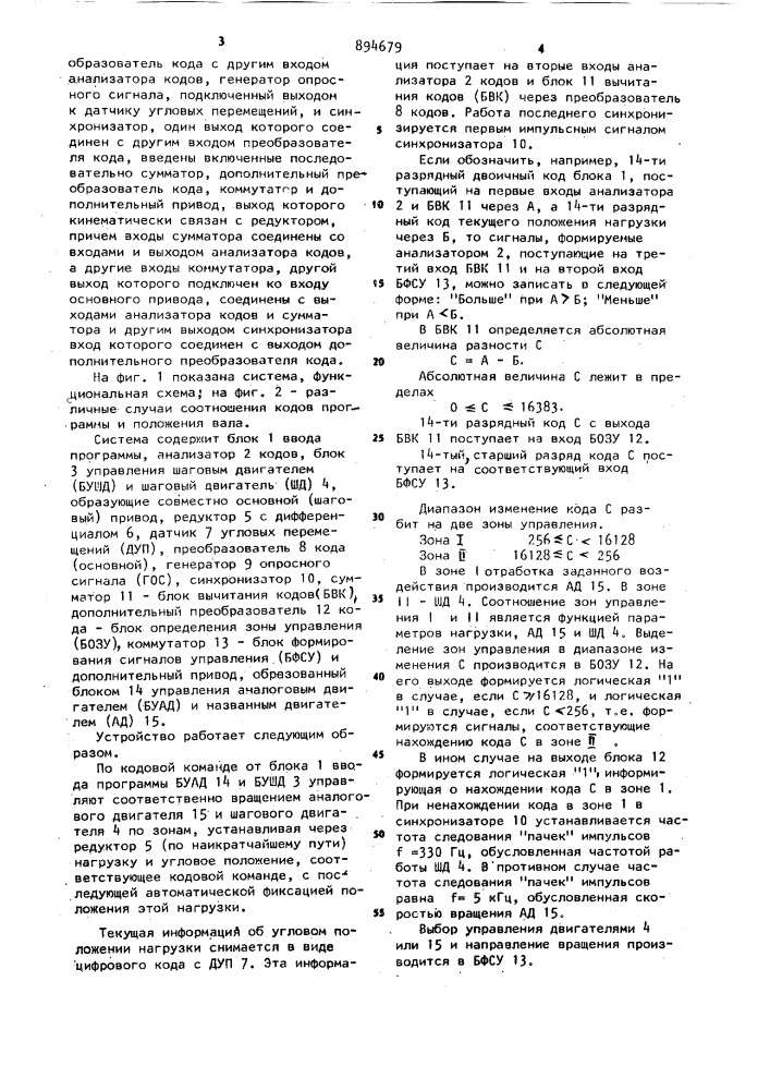 Система программного управления (патент 894679)