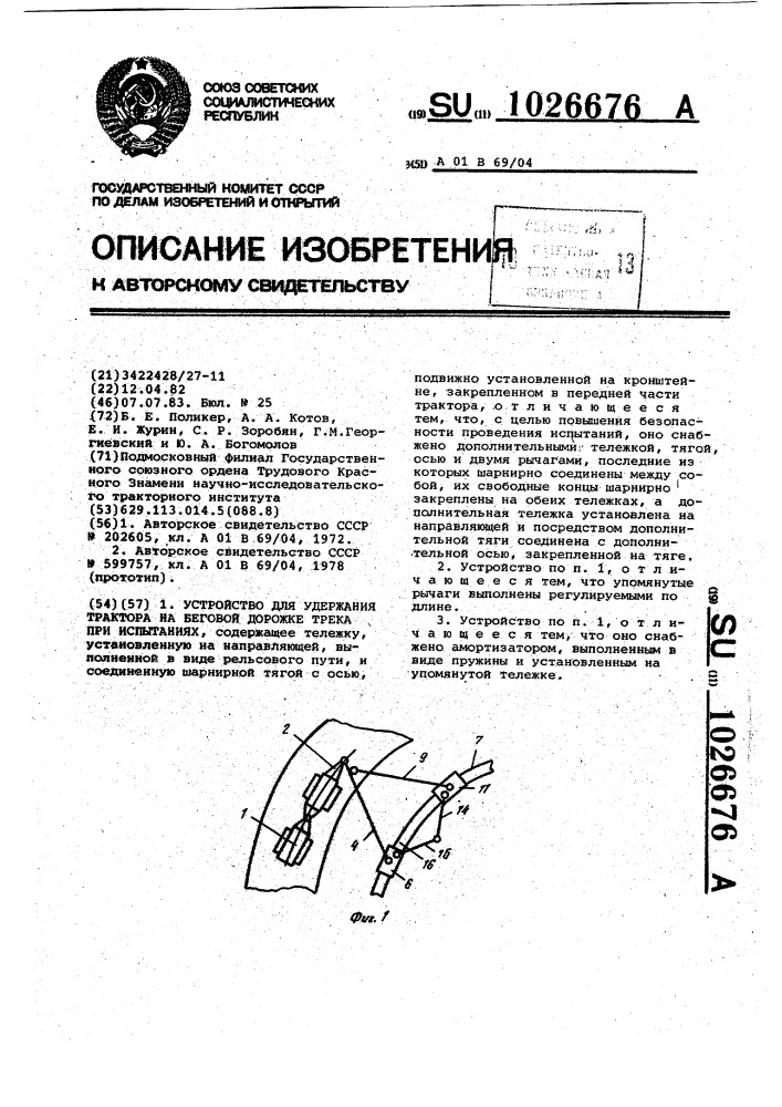 Устройство для удержания трактора на беговой дорожке трека при испытаниях (патент 1026676)