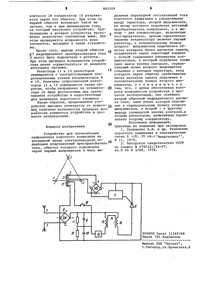 Устройство для сигнализации направления короткого замыкания на воздушной линии электропередачи (патент 892359)