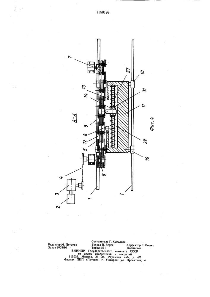 Устройство для перегрузки изделий (патент 1150198)