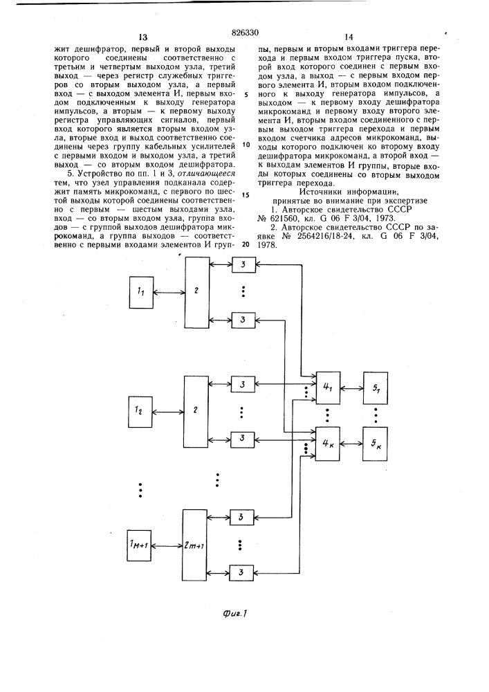 Устройство для обмена информацией (патент 826330)