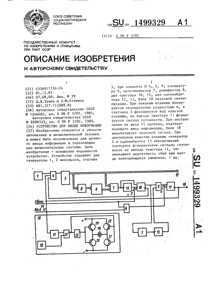 Устройство для ввода информации (патент 1499329)