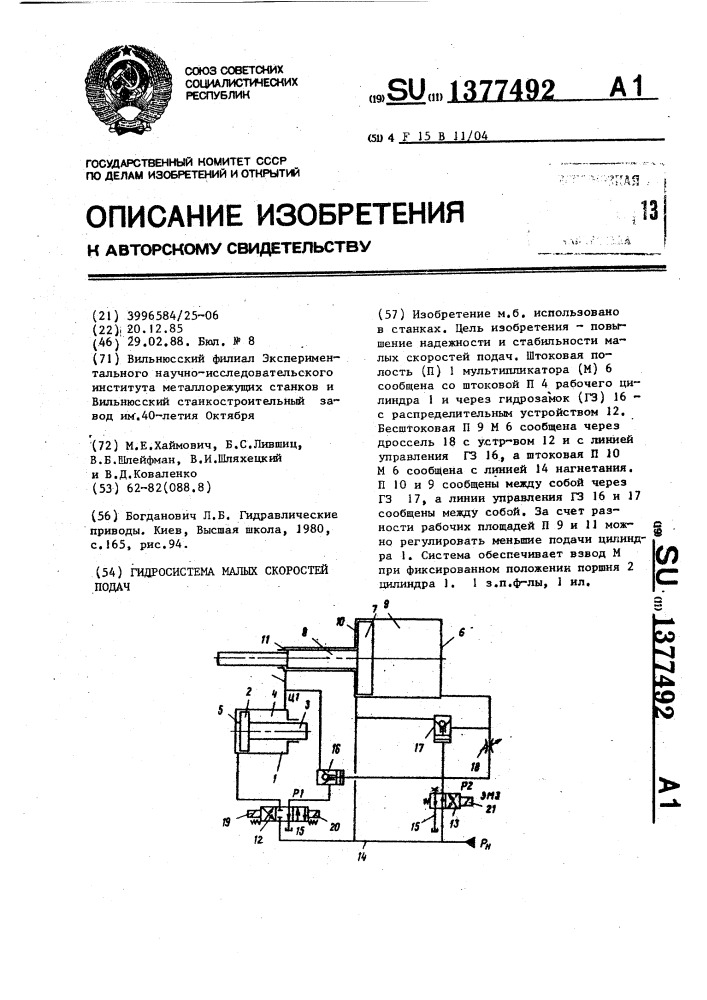Гидросистема малых скоростей подач (патент 1377492)