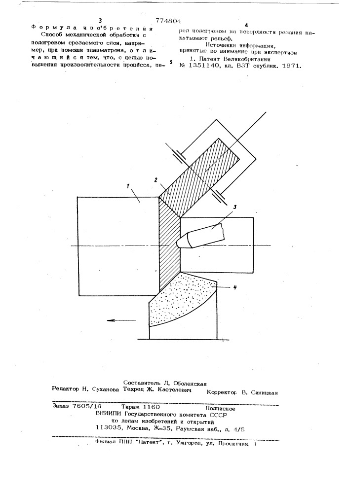 Способ механической обработки с подогревом срезаемого слоя (патент 774804)