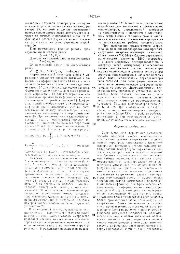 Устройство для вероятностно-статистического контроля износа конденсаторов (патент 1707689)