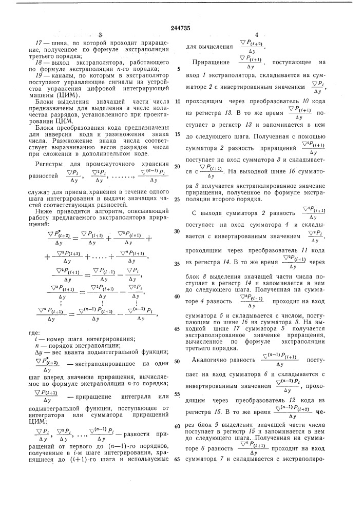 Экстраполятор приращений для цифровой интегрирующей л\ашиньг (патент 244735)