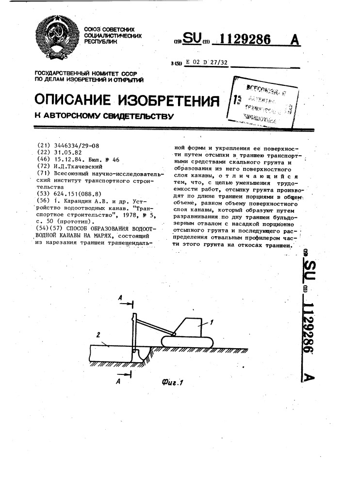 Способ образования водоотводной канавы на марях (патент 1129286)
