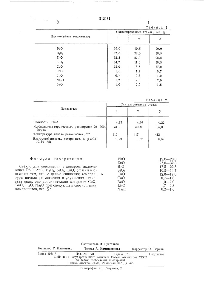 Стекло для соединения с коваром (патент 512181)