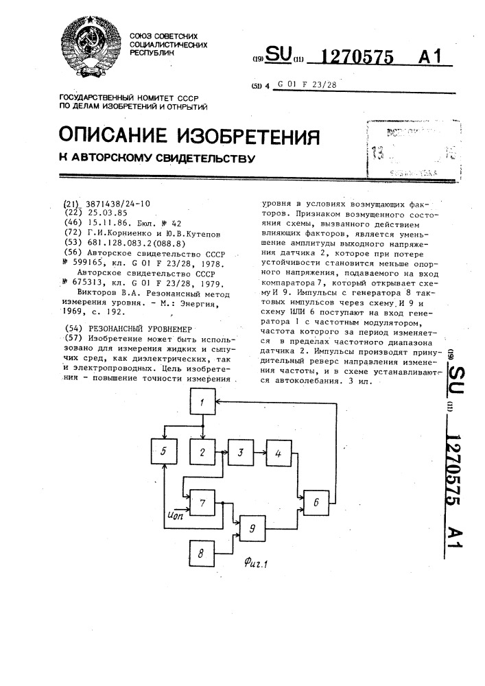 Резонансный уровнемер (патент 1270575)