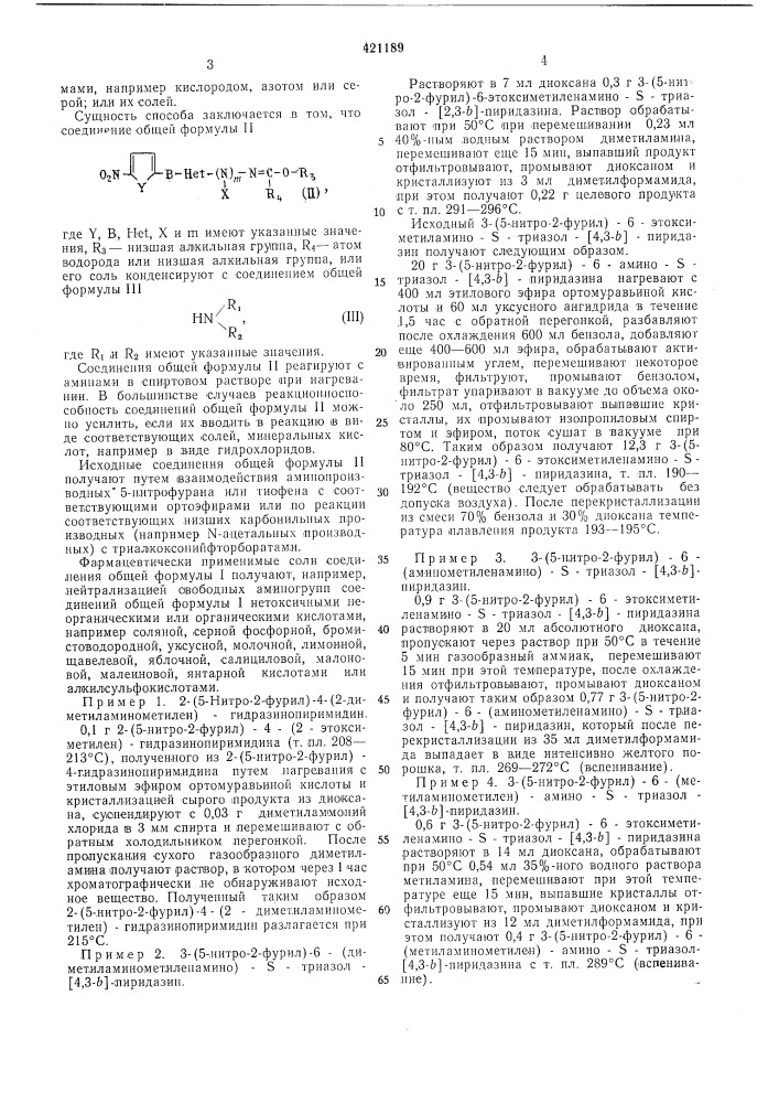 Способ получения производных 5-нитрофурана или 5- нитротиофена (патент 421189)