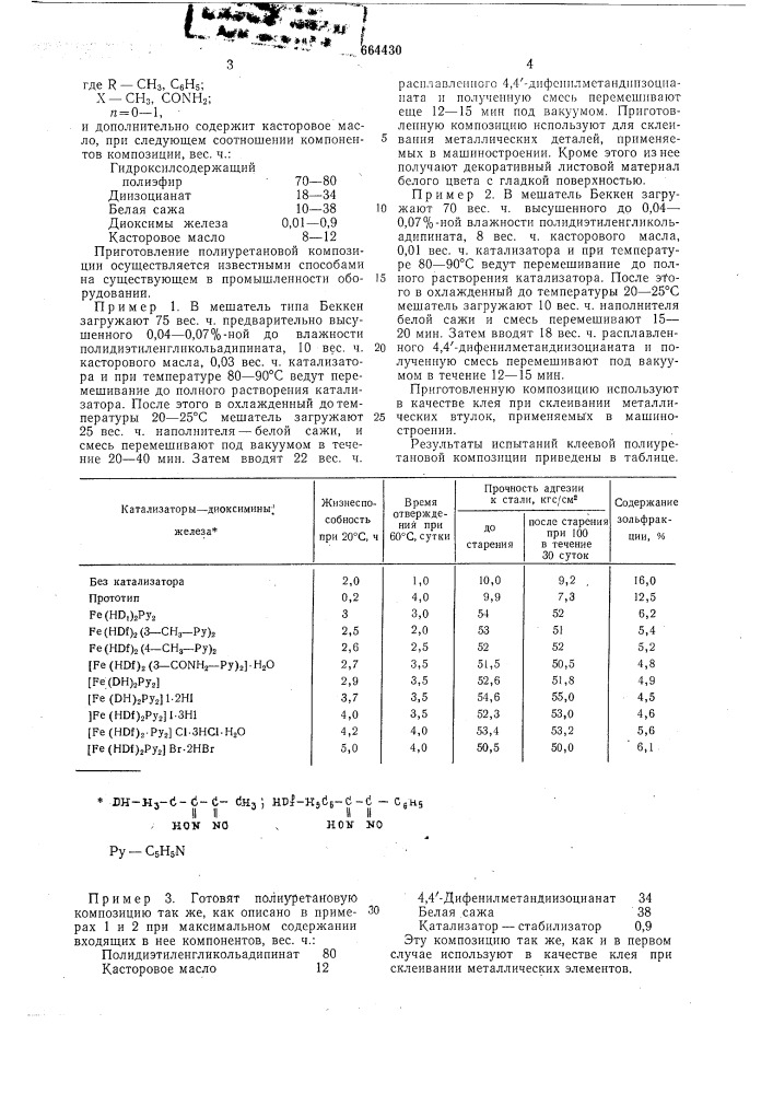 Полиуретановая композиция (патент 664430)