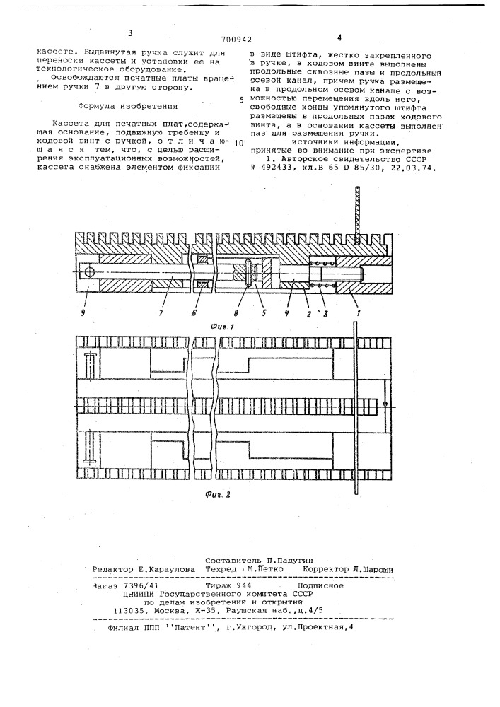 Кассета для печатных плат (патент 700942)